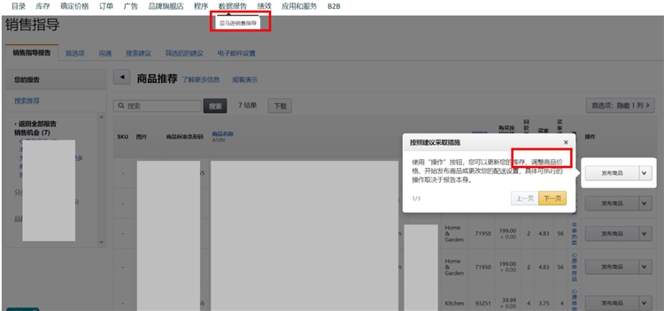 投放亚马逊广告前，这些事情你做好了吗？（下）