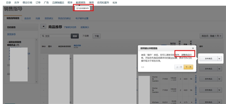 投放亚马逊广告前，这些事情你做好了吗？（下）