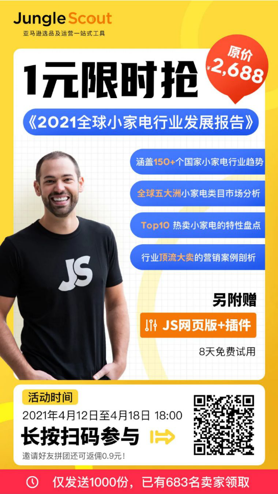 重磅發(fā)布！2021年全球小家電市場發(fā)展報告