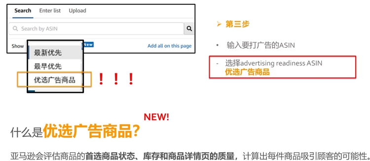 新手卖家-货在路上跑，广告要开好--3步教你开广告