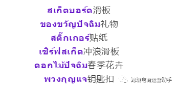 lazada泰国站什么产品好卖？最热销的4大行业、热搜词、热销单品我都给大家整理出来了