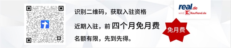 德國real.de平臺將更名為kaufland.de，流量暴漲超過5倍，平臺入駐和選品如下！