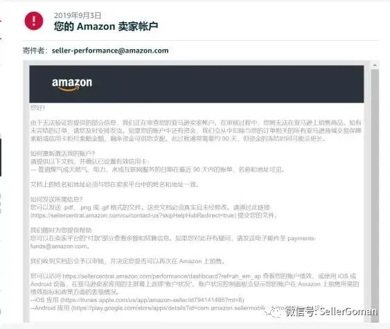 亚马逊账户被禁怎么办?几个简单技巧迅速恢复账户（2）