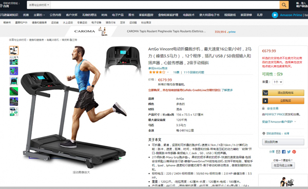 “跑步机”——欧盟外观专利侵权预警