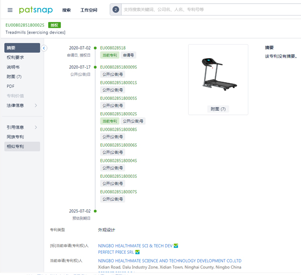 “跑步机”——欧盟外观专利侵权预警