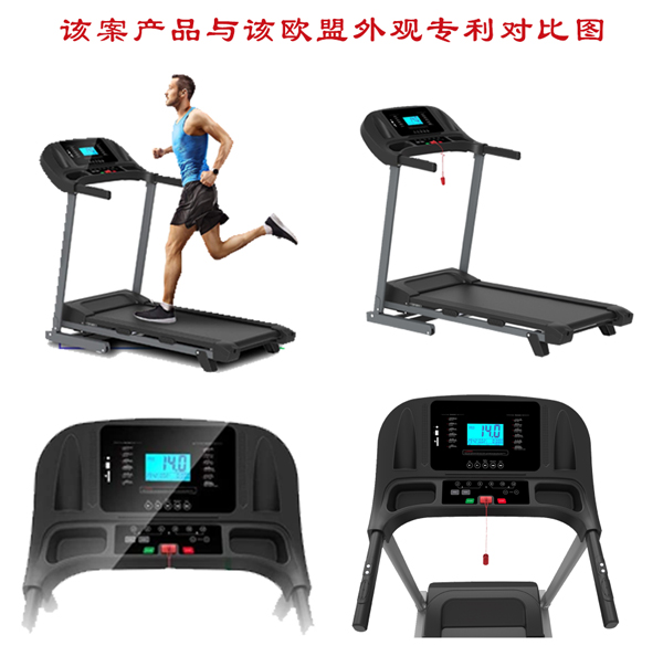 “跑步机”——欧盟外观专利侵权预警