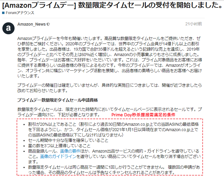 一周亚马逊大事丨又一站点Prime Day秒杀开放提报,新增改善Listing功能