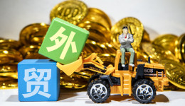 这些外贸新规需要注意！