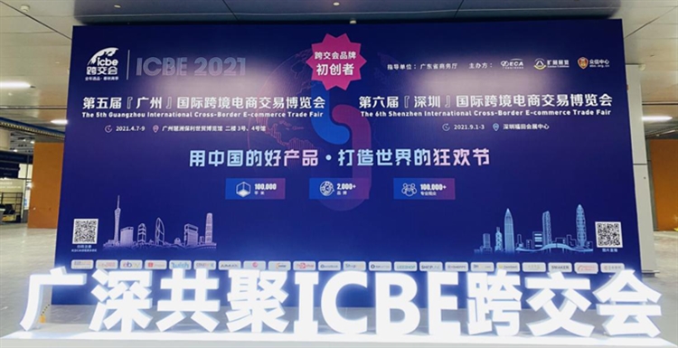 港勤受邀参加2021年广州电子产品电商选品展