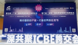 港勤受邀参加2021年广州电子产品电商选品展