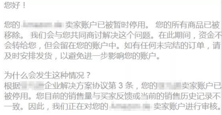 月销数十万美金，平台突击封店怎么办？他是这么做的……
