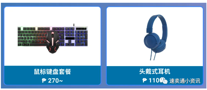 Shopee&Lazada菲律宾热销产品推荐！5大热销类目看准价格快速出单！