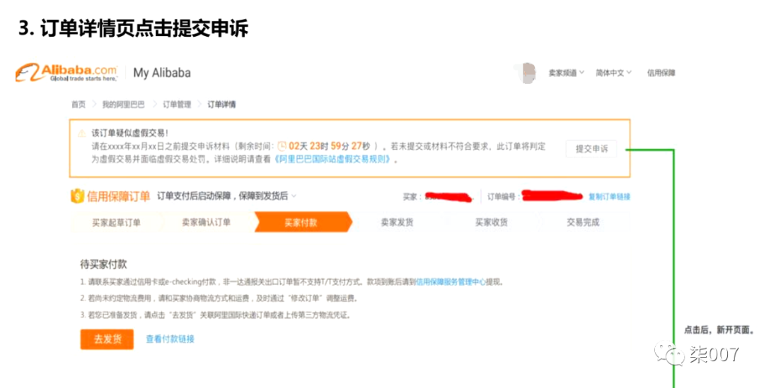 【交易规则】阿里巴巴国际站虚假交易违规处罚规则