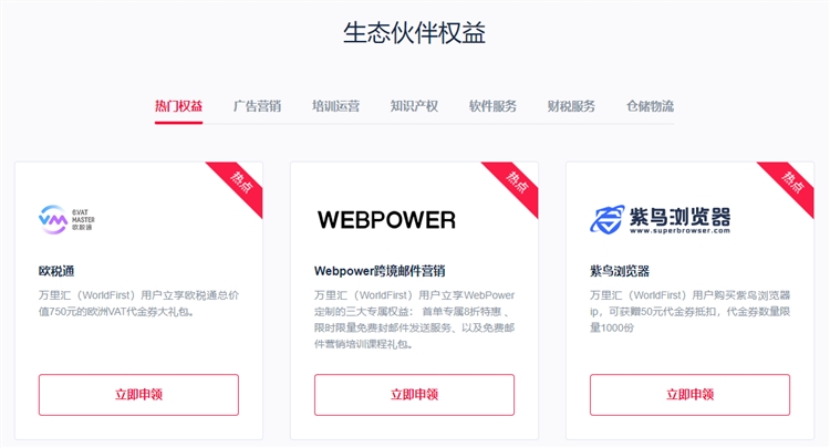 【跨境服务商集结令】2021年蚂蚁集团万里汇（WorldFirst）渠道伙伴招募正式开启，个人或企业均可报名