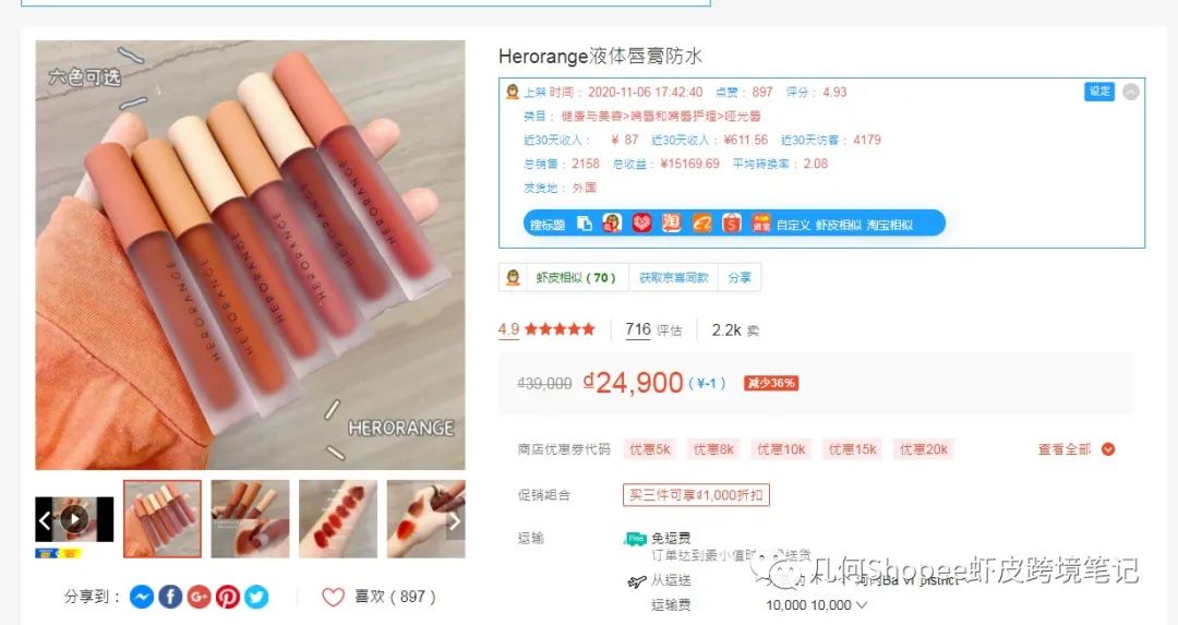 几何 | Shopee新店一个月从0到1日出千单的操盘笔记