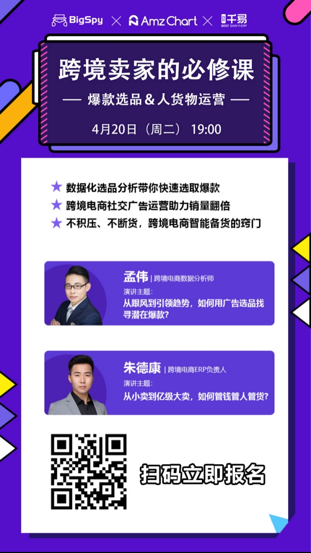 跨境电商必修课｜2021助力卖家转型升级