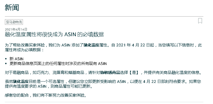 猝不及防！这类产品的卖家请即刻更新ASIN