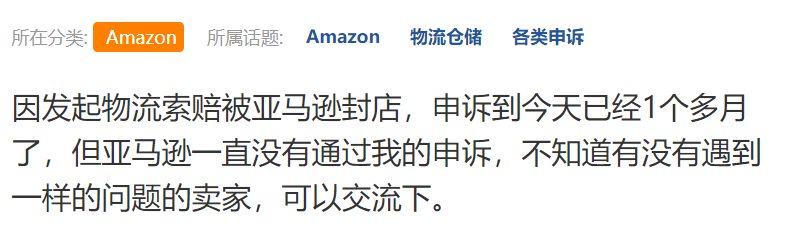 正常索赔竟遭封店！亚马逊“耍流氓”？还是另有隐情？