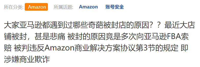 正常索赔竟遭封店！亚马逊“耍流氓”？还是另有隐情？