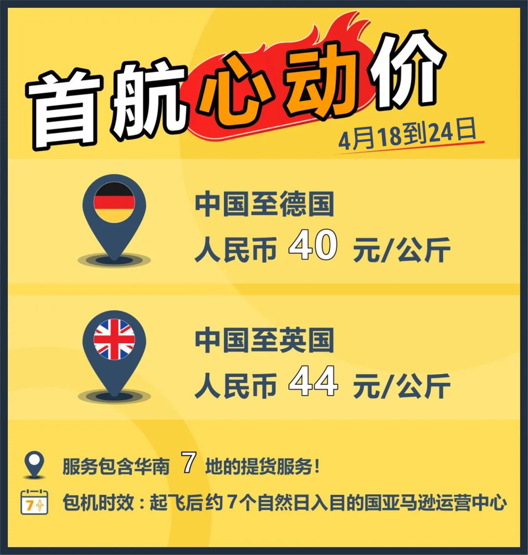 重磅首发！亚马逊全球物流团队开通中国至英国德国包机服务！