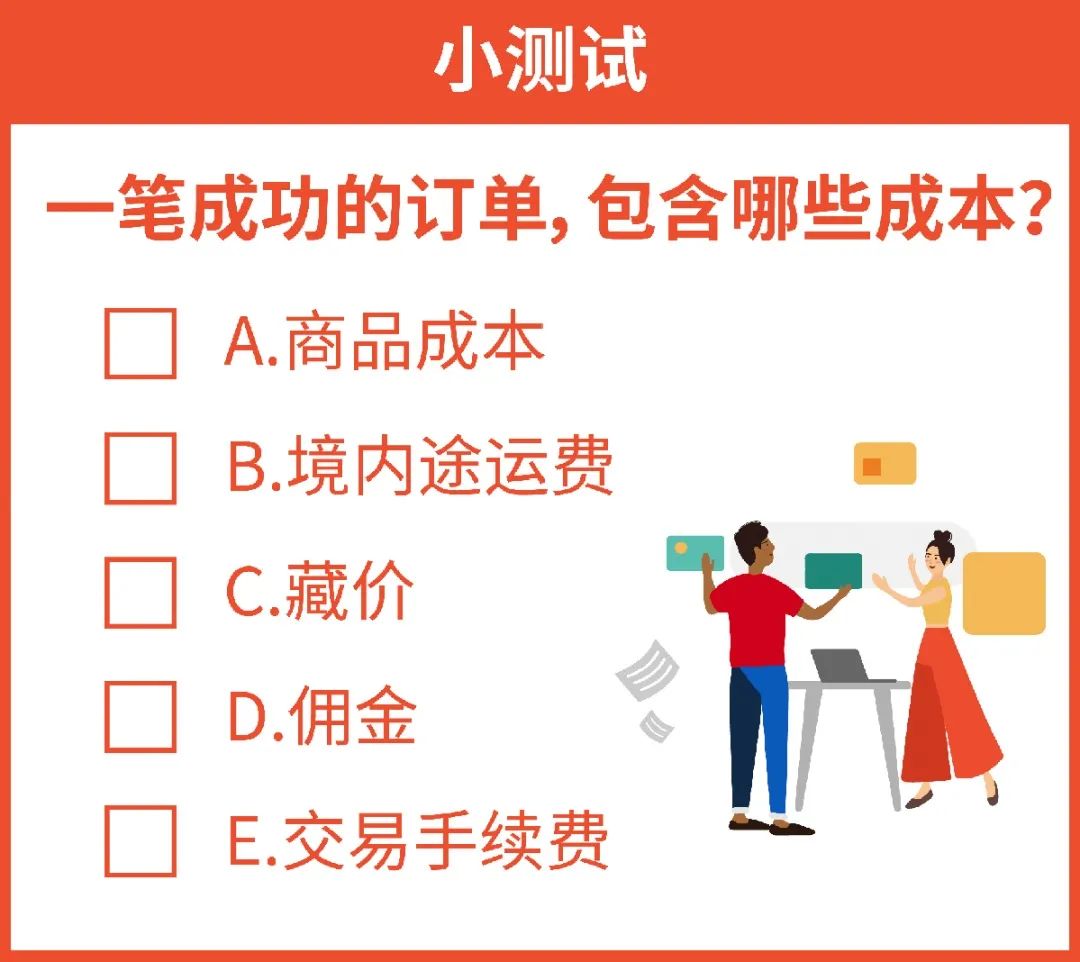 1分钟搞定商品定价! 利润、佣金、藏价……全搞懂 (含万能公式)