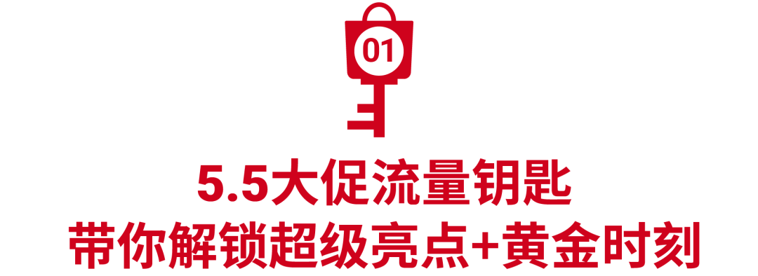 新店也能爆! 5.5活动加码, 快收藏大促日历+上新31个潜力类目