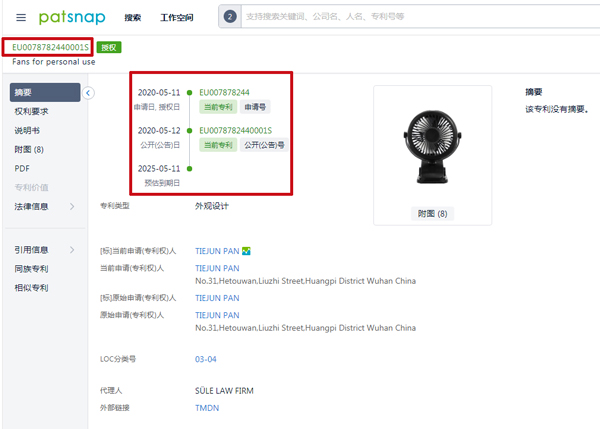 “电风扇”——欧盟外观专利侵权预警