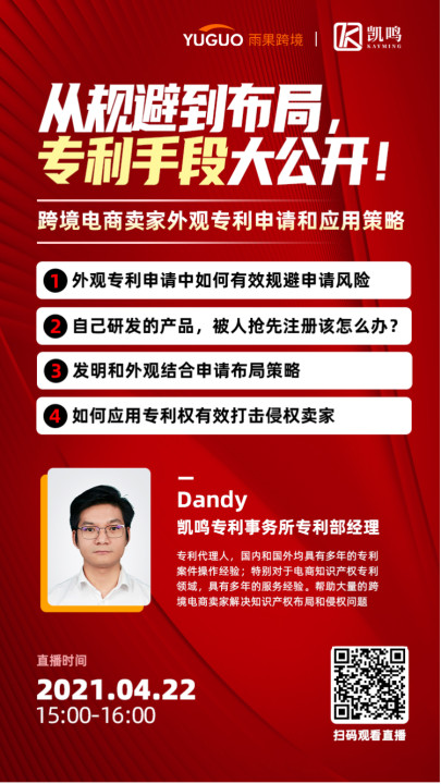雨果直播预告：冲刺2021新赛道！爆款选品、专利手段大公开