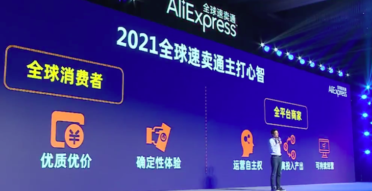 俄罗斯要爆！阿里巴巴速卖通宣布2021新战略