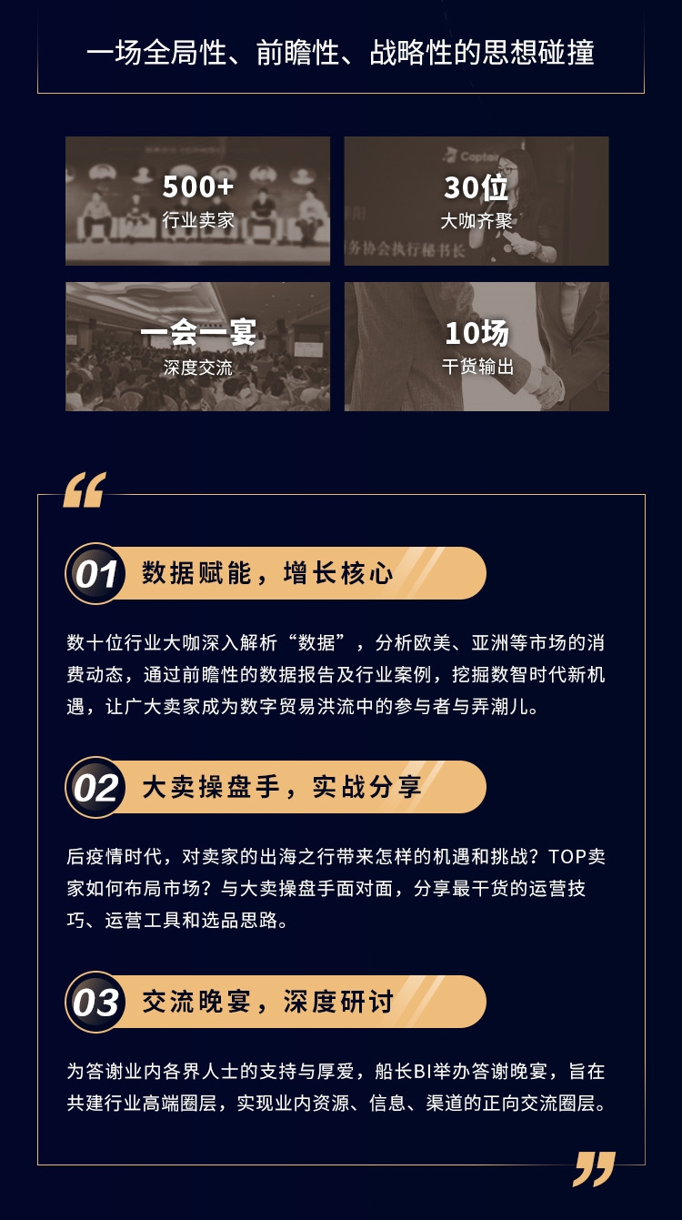 數智·未來丨2021船長數據運營大會福州站報名開啟