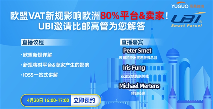 歐盟VAT新規(guī)影響歐洲80%平臺&賣家！