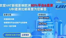 欧盟VAT新规影响欧洲80%平台&卖家!