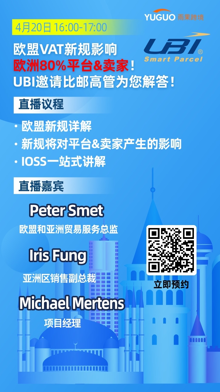 歐盟VAT新規(guī)影響歐洲80%平臺&賣家！