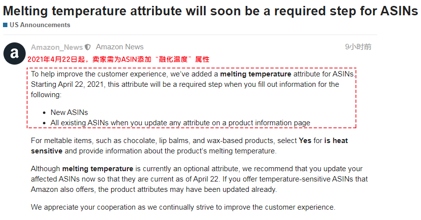 亚马逊一周大事丨ASIN新增一项重要属性，这些计划政策即将变更