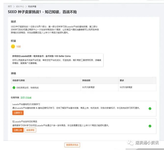 Lazada新商家孵化营！90天如何获取SEED计划卖家资源？单站点突破1千5百美金单月？