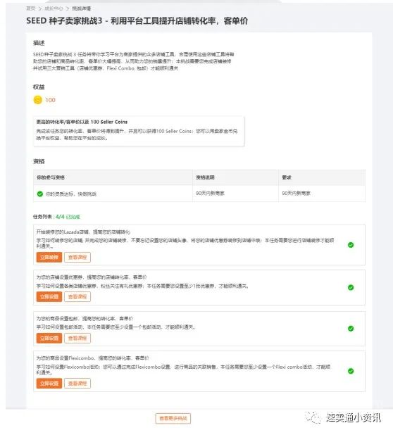 Lazada新商家孵化营！90天如何获取SEED计划卖家资源？单站点突破1千5百美金单月？