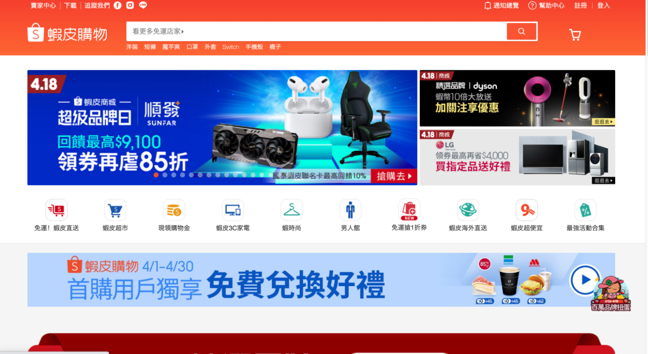 中国台湾电商市场完整解析，卖家需要注意什么？