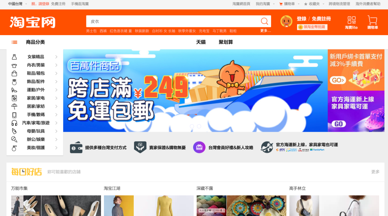 中国台湾电商市场完整解析，卖家需要注意什么？