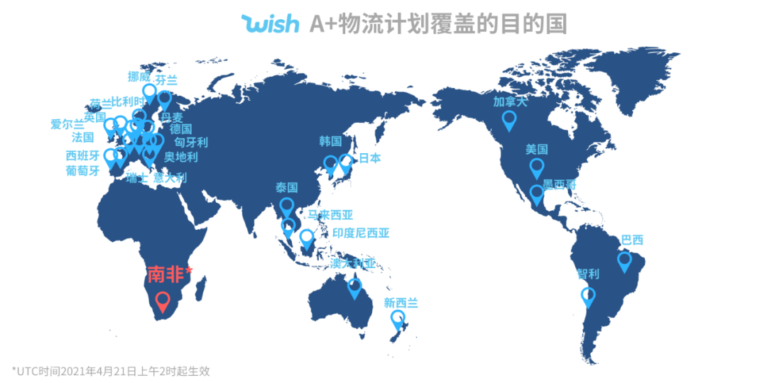 Wish 除了开通了A+，南非还有一个跨境“冷知识”