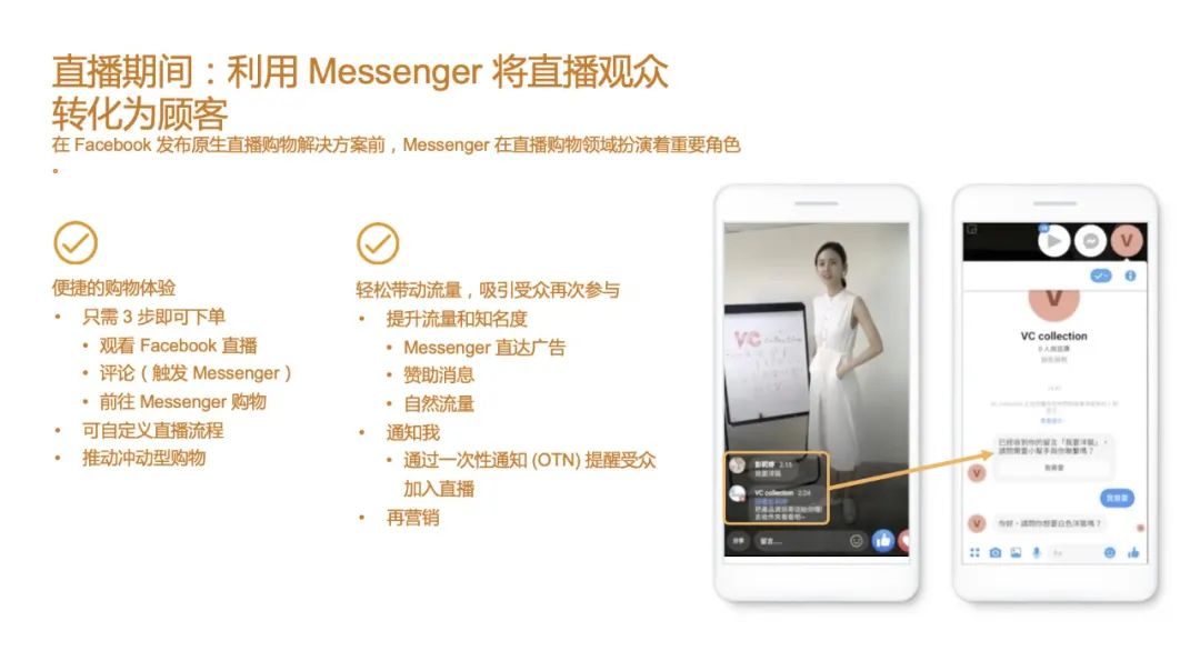 终于来了！Facebook 直播指南 三步构建无阻购物体验
