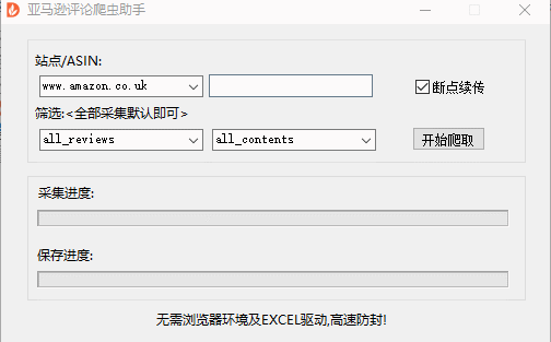 干货：两种亚马逊评论采集工具