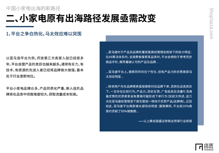 【重磅发布】后疫情时代小家电行业出海趋势报告