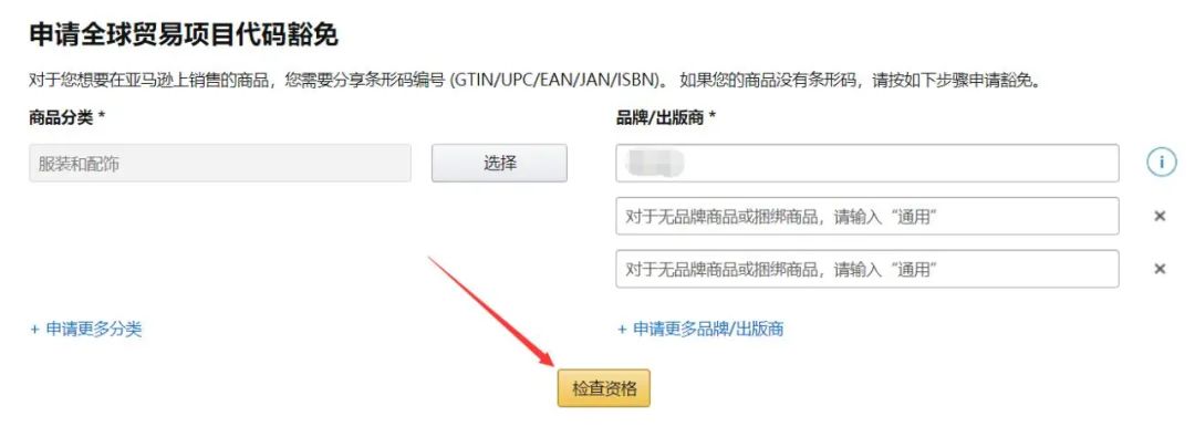【实操】如何申请UPC豁免？