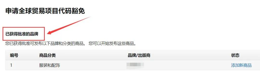 【实操】如何申请UPC豁免？