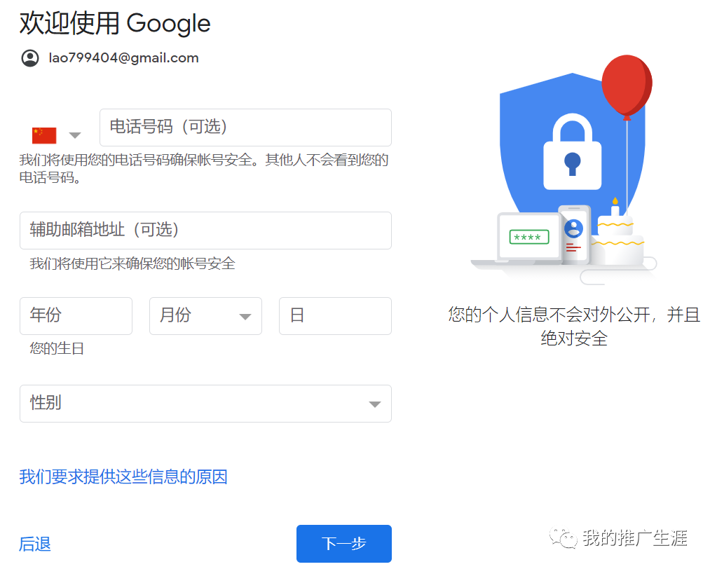 2021年最详细的谷歌账号｜Gmail邮箱注册教程-亲测有效