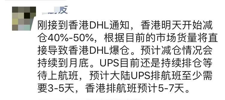 香港DHL爆仓延期!多家货代宣布涨价、减仓、停收,卖家货物已超10天未被提取