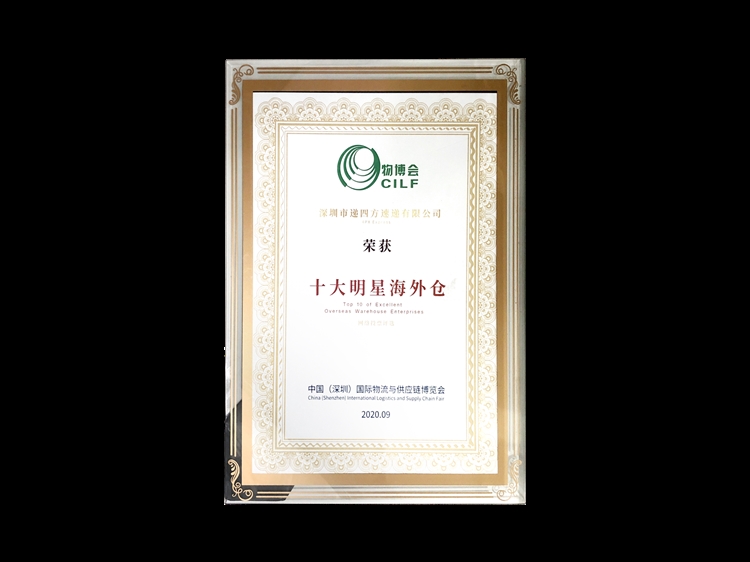 直击CCEE选品大会：递四方教你如何选择海外仓