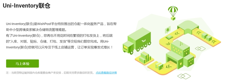 WishPost联仓项目推出限时折扣活动！