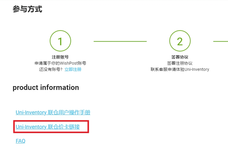 WishPost联仓项目推出限时折扣活动！