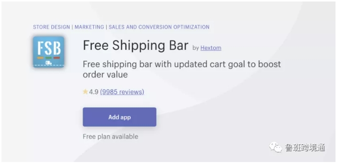 Shopify插件｜免运免邮横幅——Free Shipping Bar
